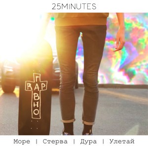 25minutes