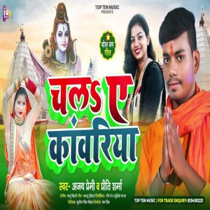 Ajay Premi