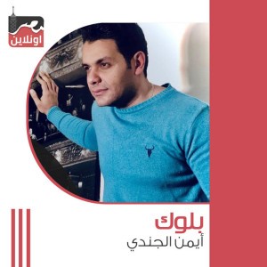 Ayman El Gendy