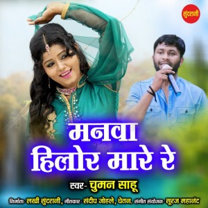 Chuman Sahu