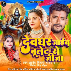 Anand Bihari Yadav