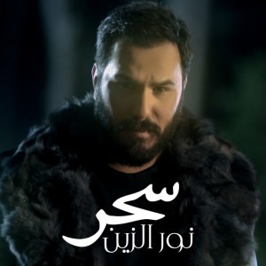 Noor Al Zain
