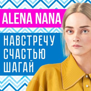 Alena Nana