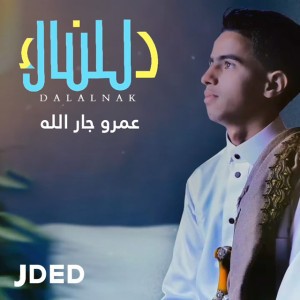 Amr Jar Allah