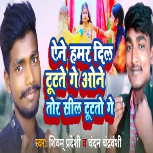 Chandan Chandravanshi