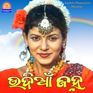 Bithika Nanda