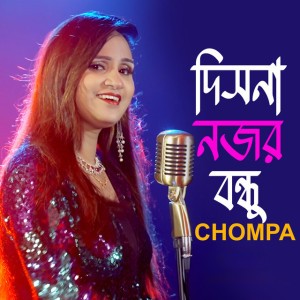 Chompa