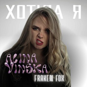 Alina Vinska
