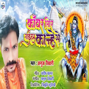 Anuj Tiwari
