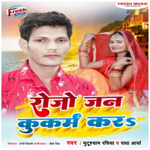 Bhuttu Shyam Rasiya
