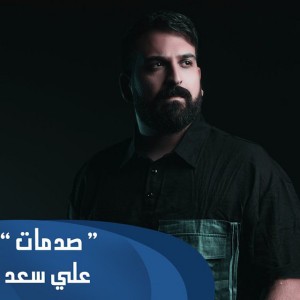 ALI SAAD