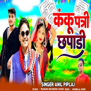 Anil piplaj