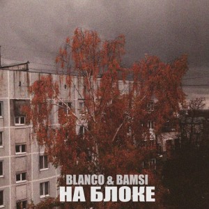 Blanco
