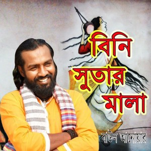Baul Anwar