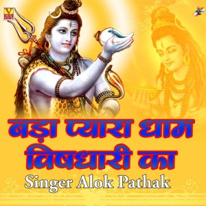 Alok Pathak