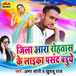 Amar Soni, Khushboo Raj