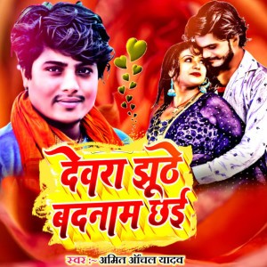 Amit Anchal Yadav