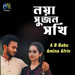 Amena Afrin