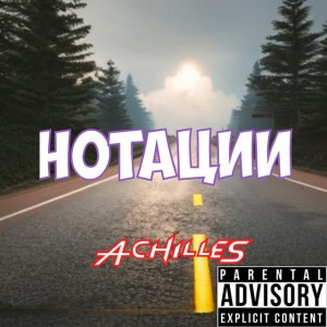 Achilles