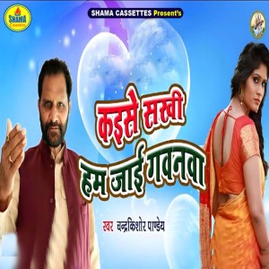 Chandra Kishor Pandey