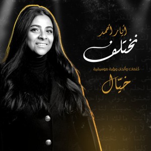 Ayaar Ahmed