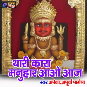 Apeksha-Apurva Pamecha