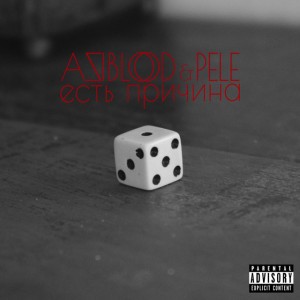 AZIBLOOD & PELE