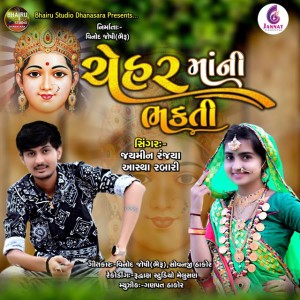 Aashtha Rabari
