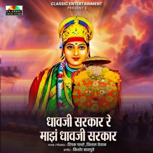 Dipak Pathre