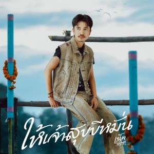 เน็ค นฤพล