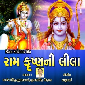 Arjun Sinh