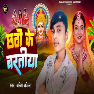 Acche Akela