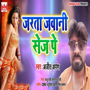 Ajeet Arpan