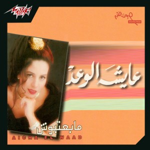 Aysha El Waad