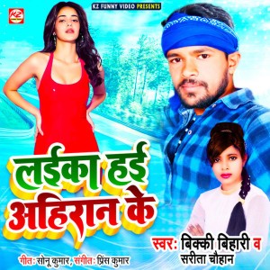 Bicky Bihari