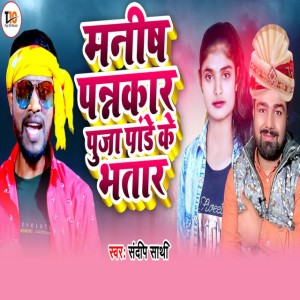 Babul Pandey