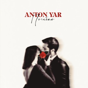 Anton Yar