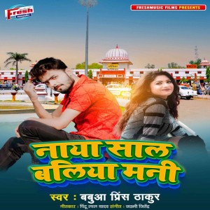 Babua Prince Thakur