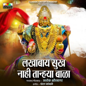 Ashok Kshirsagar