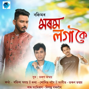 Bahnim Mahanta