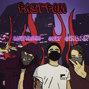 CINDXR