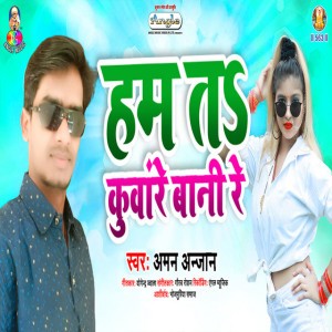 Aman Anjan