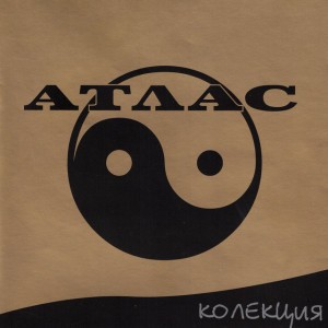 Атлас