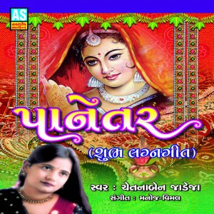 Chetanaben Jadeja