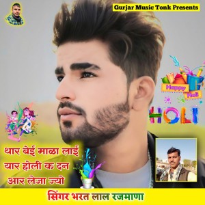 Bhajan gurjar chetan gurjar