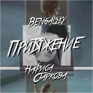 Bengalsky