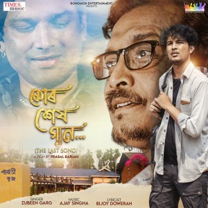 Bijoy Dowerah