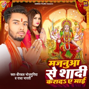 Birabal Bhojpuriya