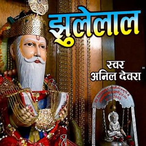 Anil Dewara