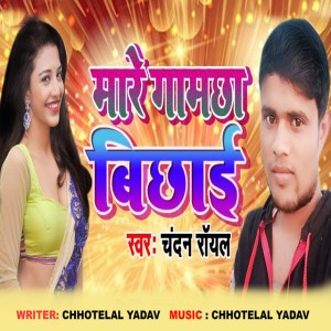 Chandan Royal